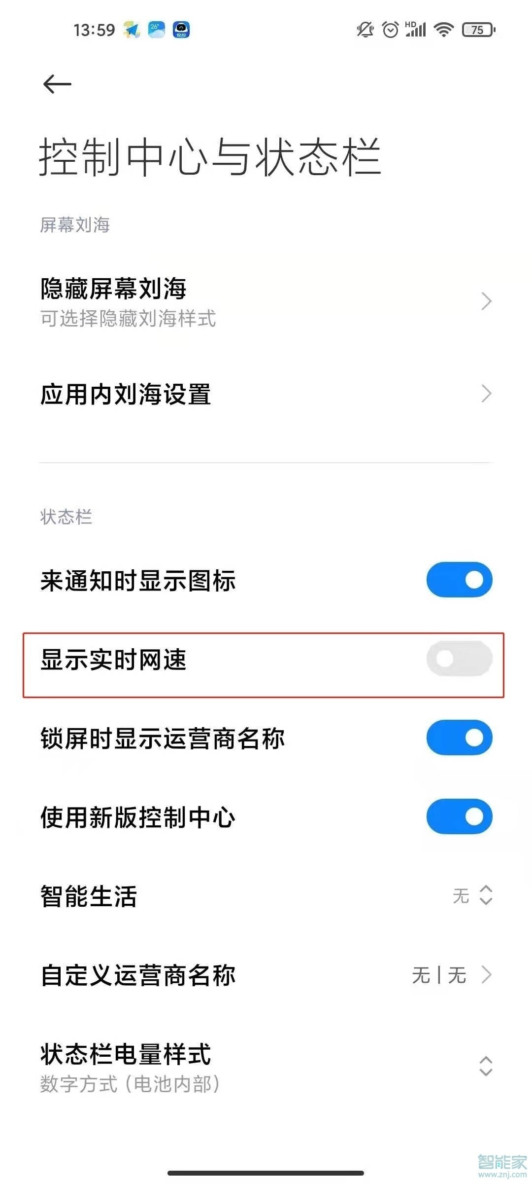 小米手机网速显示怎么设置