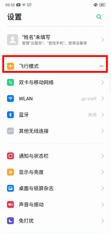 realme x怎么开启飞行模式