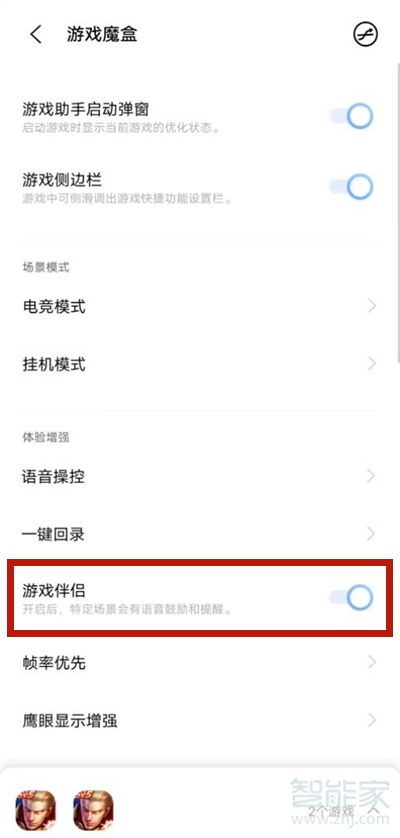 vivo游戏伴侣怎么设置