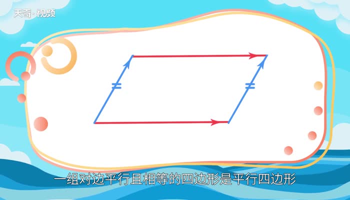 平行四边形的定义 	平行四边形的特性