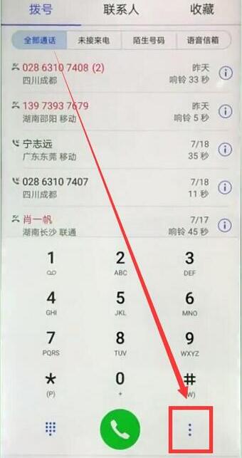 荣耀8x怎么开启自动拦截骚扰电话