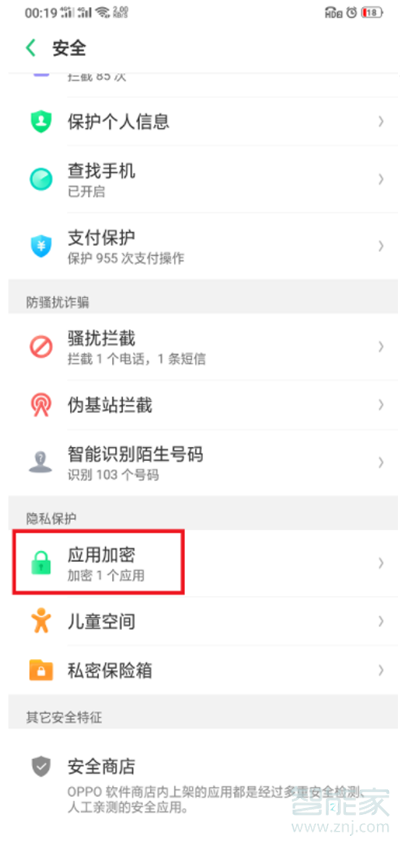 oppo a9怎么恢复隐藏的应用