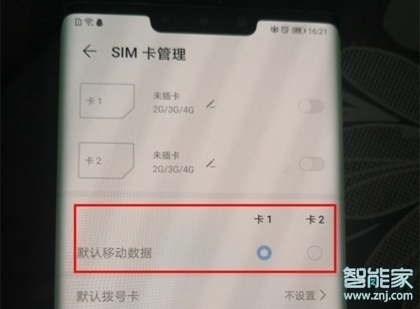 华为mate30pro 5G版怎么切换双卡流量