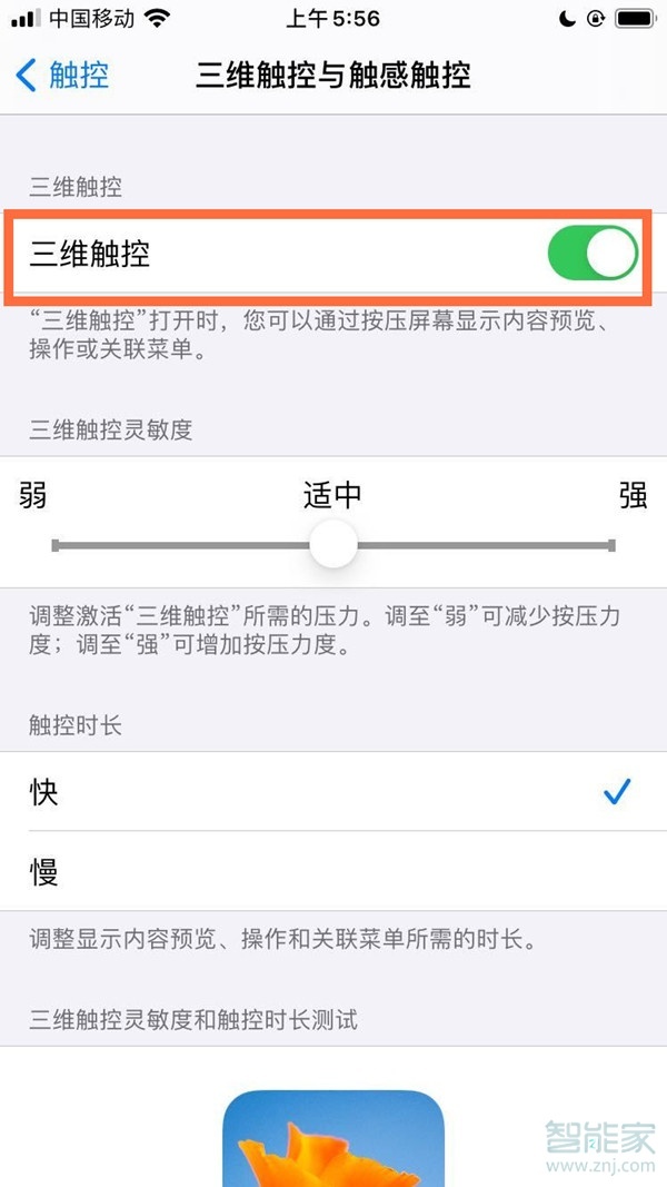 ios143dtouch怎么开