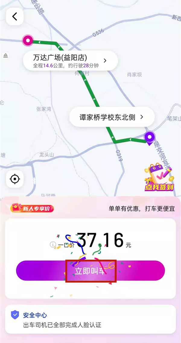 花小猪打车怎么预约打车