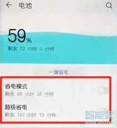 华为nova5i怎么开启省电模式