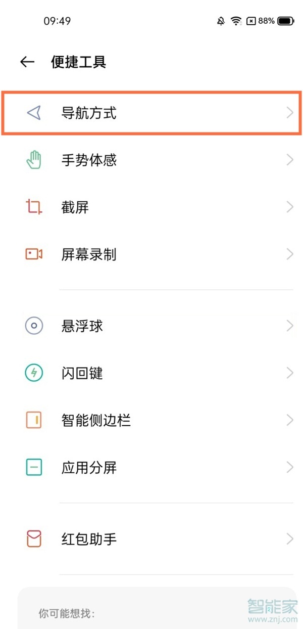 真我gt怎么设置全面屏