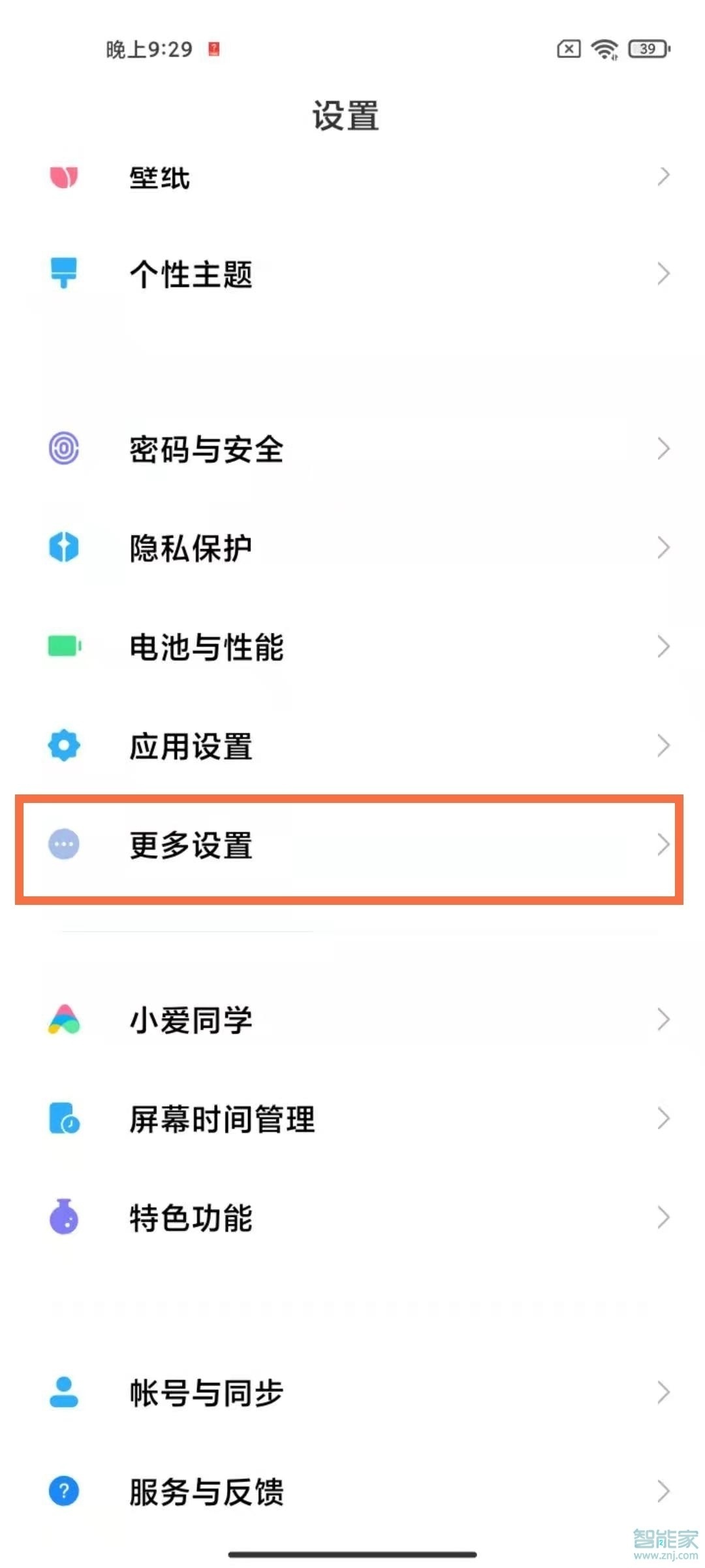 小米10s怎么设置单手模式