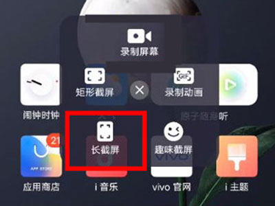 iqoo8pro怎么截长图