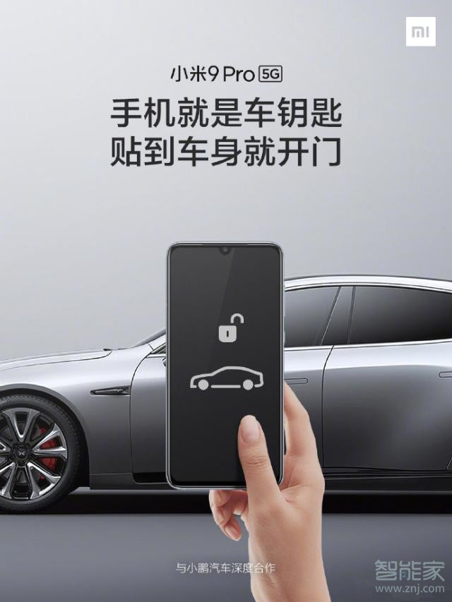 小米9pro支持NFC吗