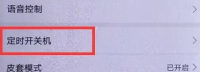 华为nova5怎么设置定时开关机