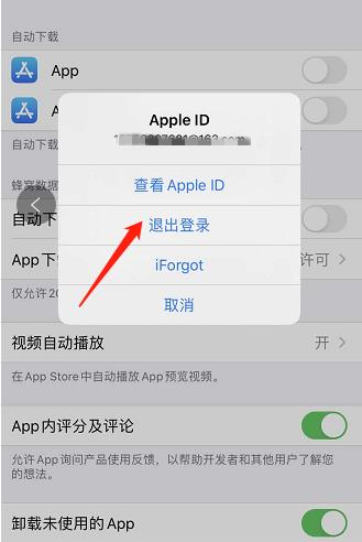 iphone怎么退出id登录