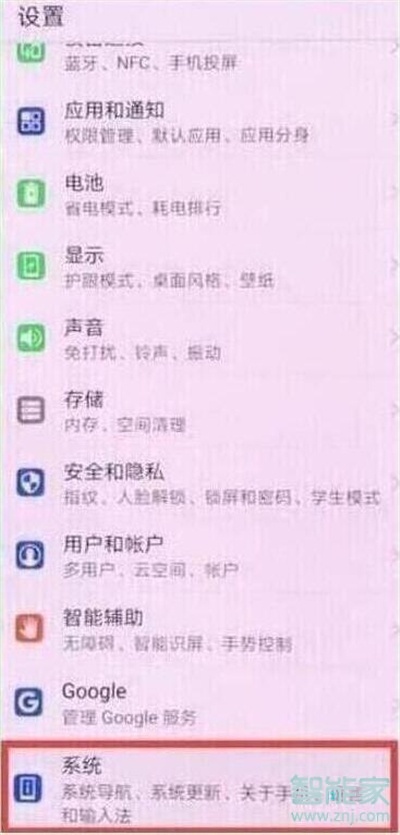 华为nova5pro怎么更新系统