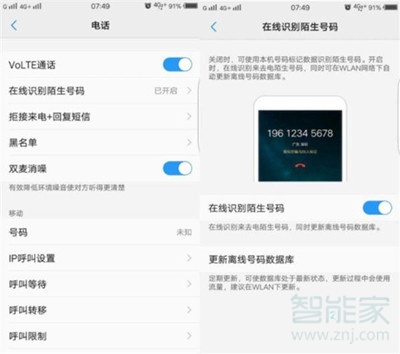 vivoS1怎么拦截骚扰电话