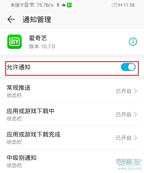 荣耀9x怎么关闭应用通知