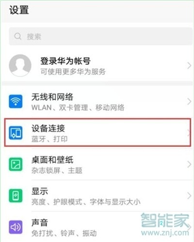 华为nova5pro怎么投屏