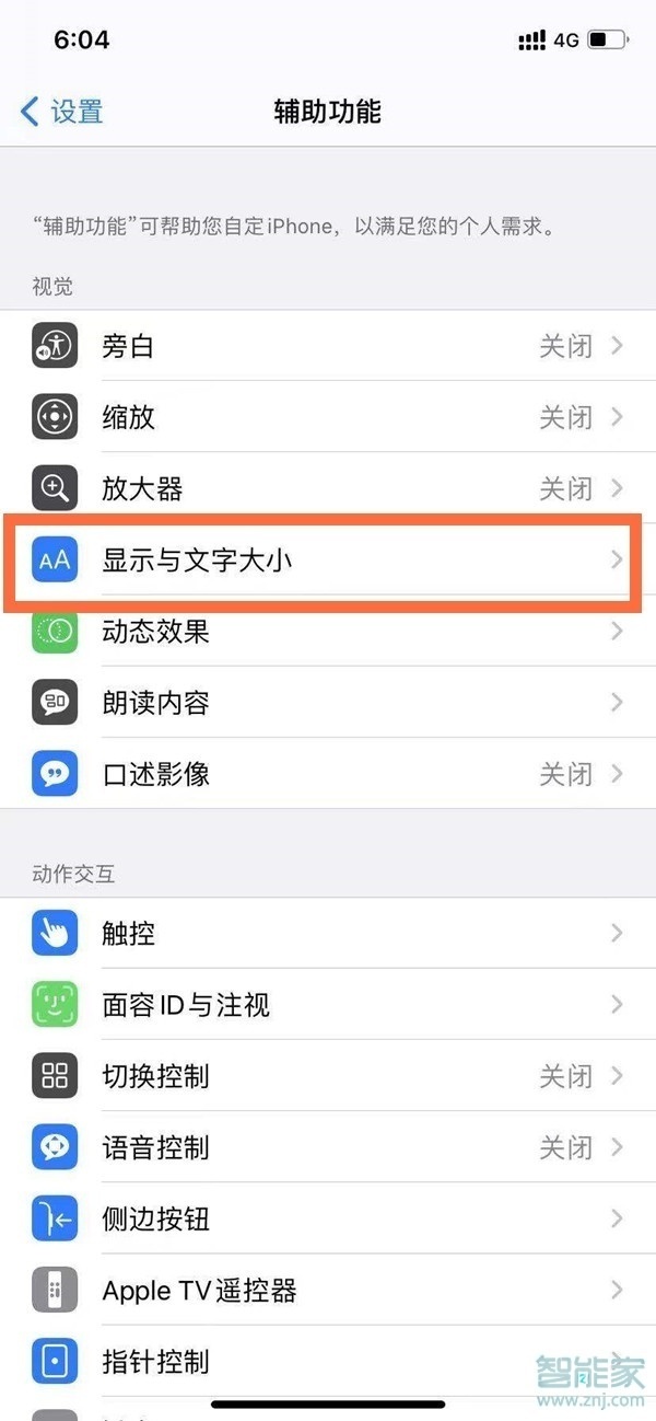 ios14自动调节亮度怎么开