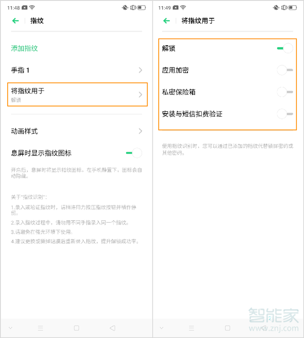 opporeno2怎么设置指纹密码