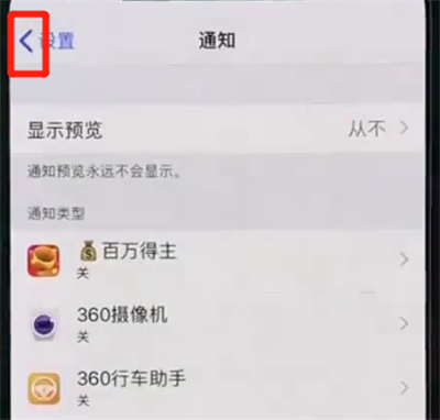 iPhoneXs Max怎么返回上一级