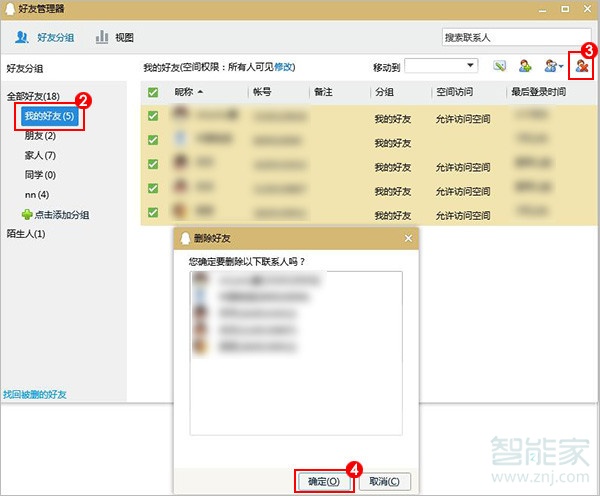 手机QQ怎么批量删除好友