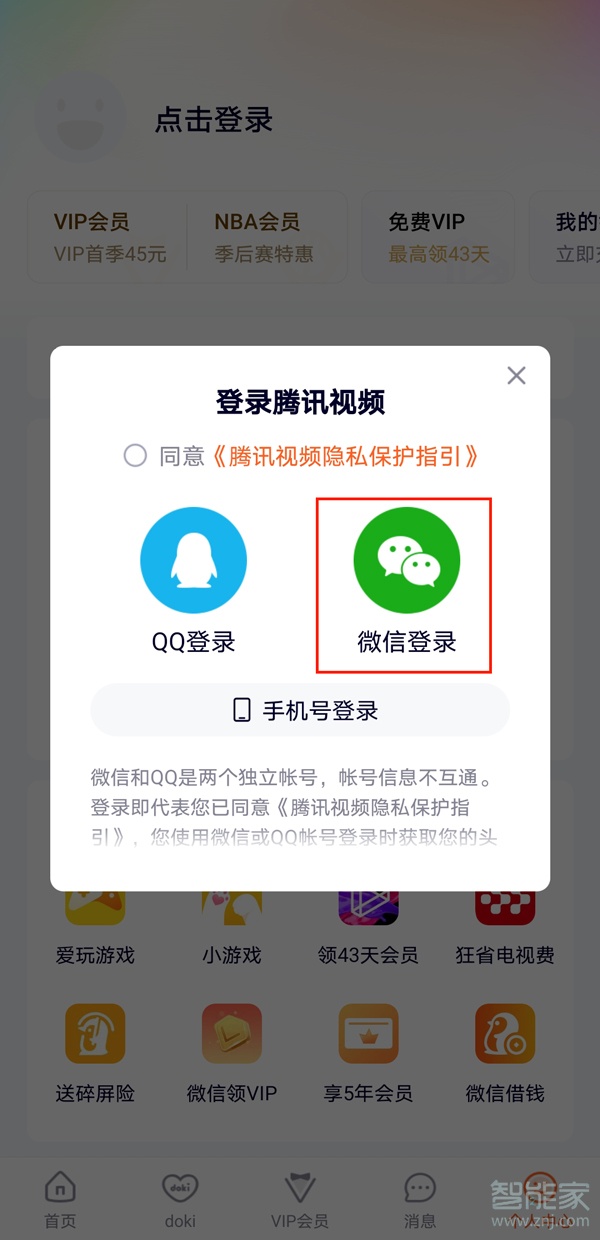 微信腾讯会员怎么给别人用