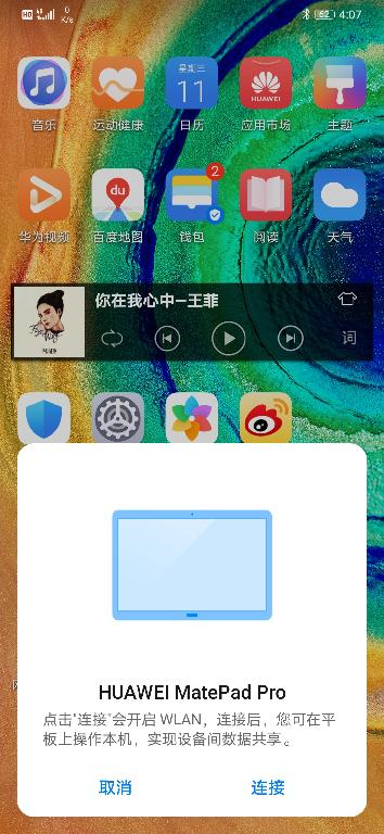 华为matepad pro怎么开启多屏协同