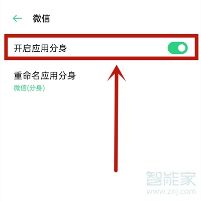 opporeno4se微信分身怎么弄