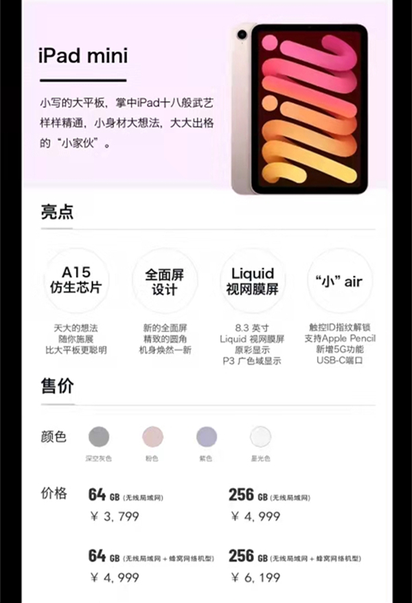 ipadmini6价格是多少
