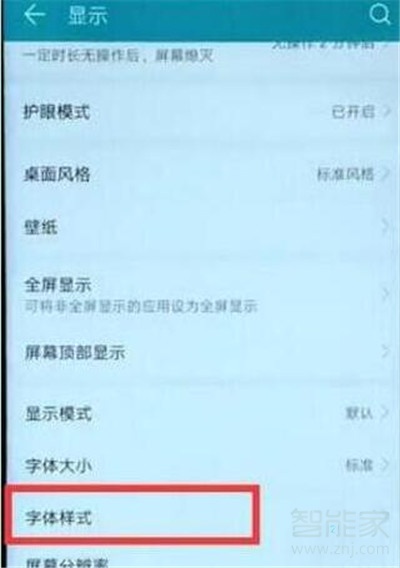 华为nova5i怎么设置字体样式