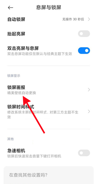 小米锁屏想换自己照片怎么换