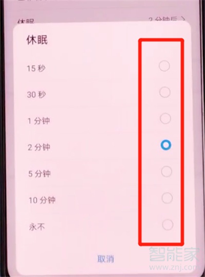 荣耀30s熄屏时间怎么设置