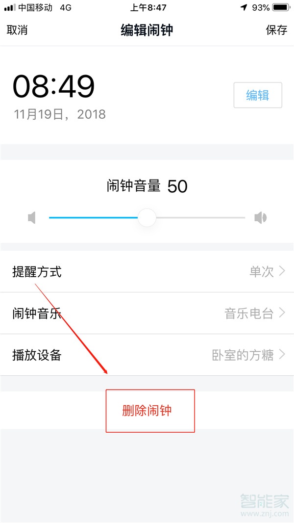 天猫精灵in糖怎么删除闹钟