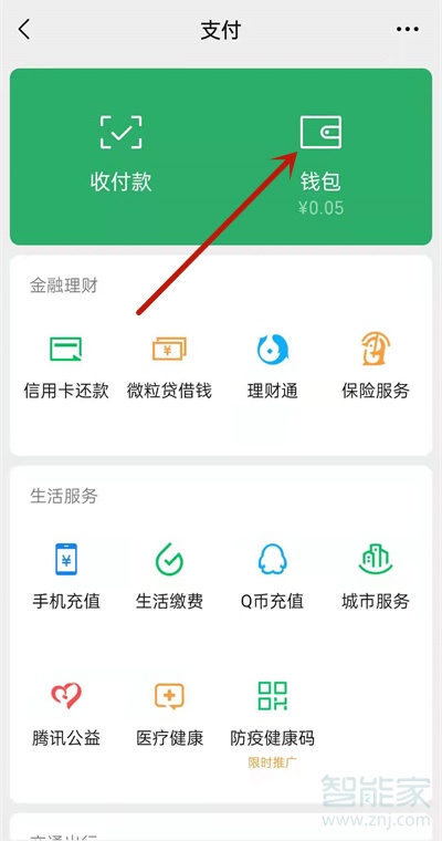 微信冻结了里面的钱如何提出来