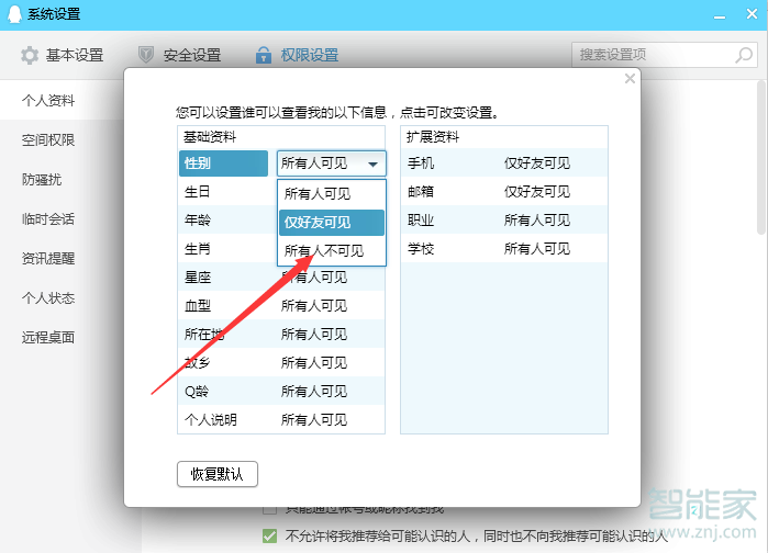 qq怎么去掉星座和性别