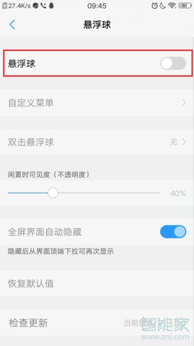 vivos1pro怎么开启悬浮球