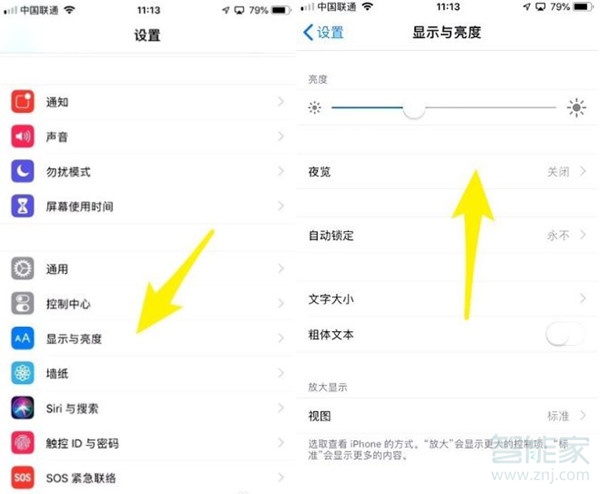 ios12护眼模式在哪