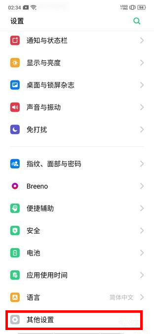 realme x2怎么打开usb调试