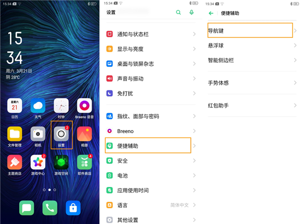 OPPO A91的导航手势怎么设置并使用