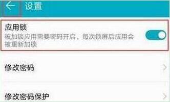 华为nova5怎么设置应用锁