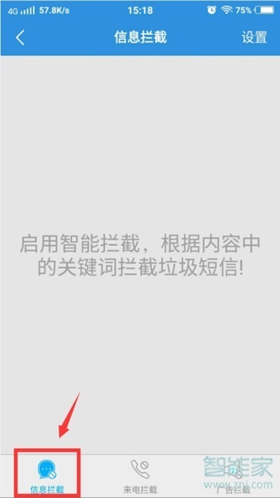 vivoZ3x怎么查看被拦截的短信