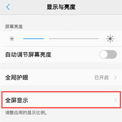 vivos7e怎么设置全屏