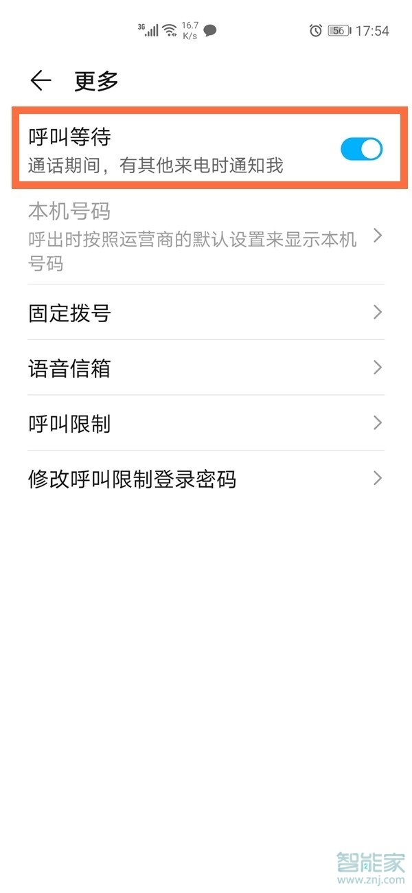 华为mate40pro怎么设置呼叫等待