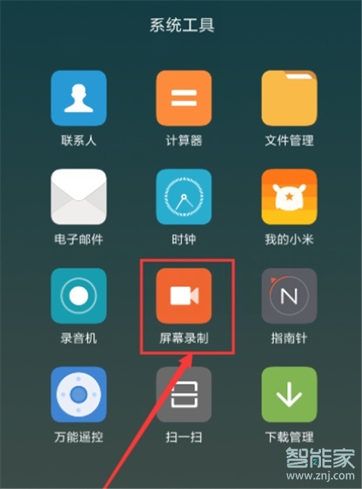 红米10xpro怎么录屏