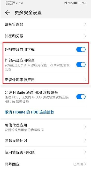 华为mate10pro怎么允许外部来源应用安装下载