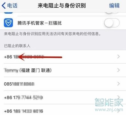 iphone如何查看拦截的电话