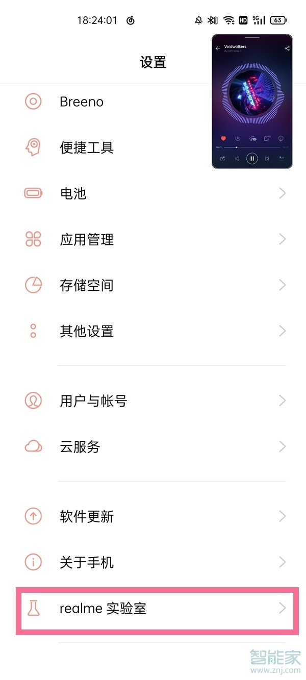 realme gt怎么开启dc调光