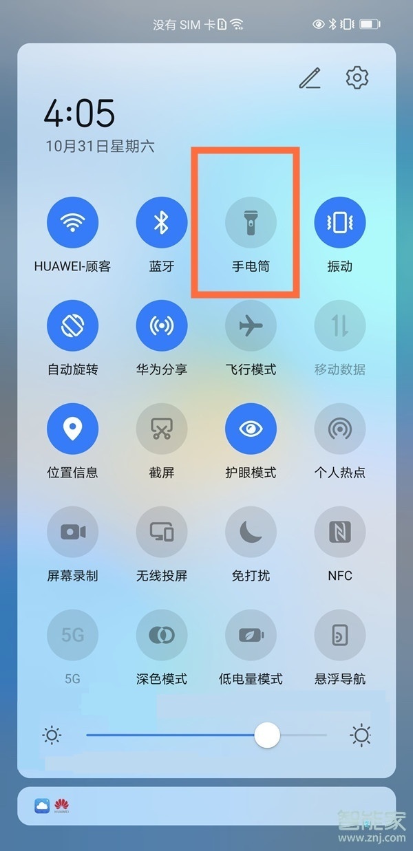 emui11怎么打开手电筒