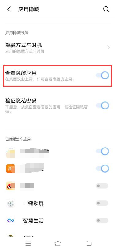 iqoo7隐藏应用怎么打开