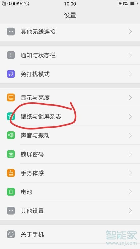 vivos5怎么开启锁屏杂志