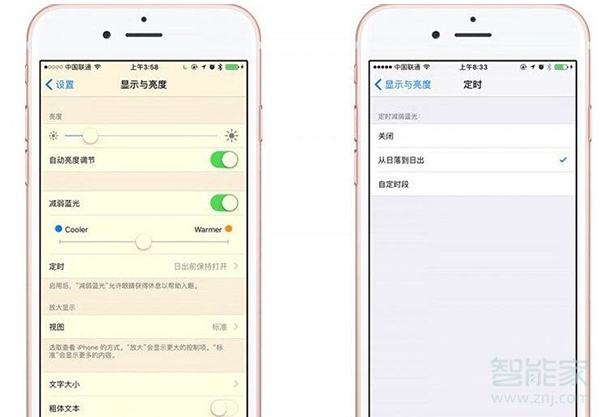 iphone自带防蓝光设置